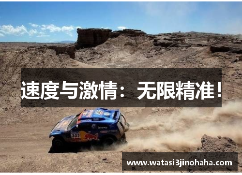 速度与激情：无限精准！