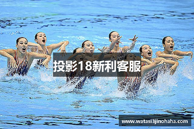 投影18新利客服